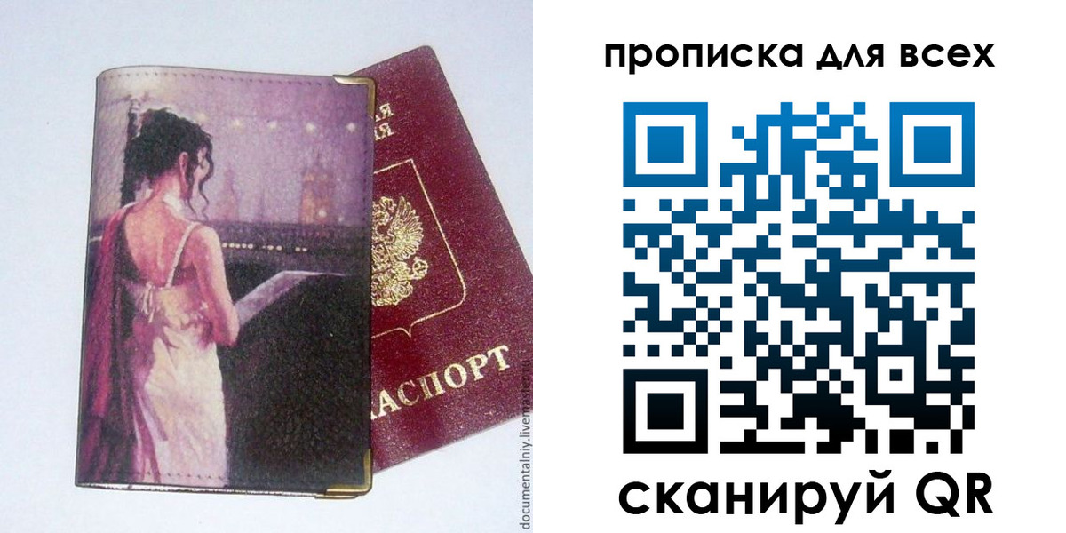 прописка для работы в Щучье