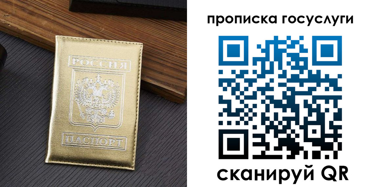 прописка 2025 в Щучье