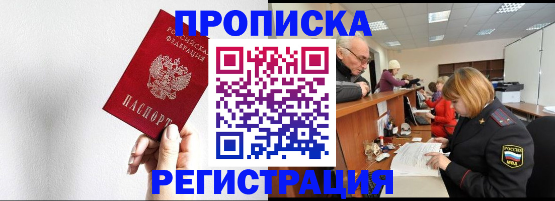 временная регистрация для всех в Щучье