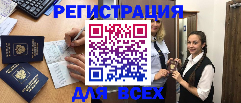 временная регистрация в Щучье