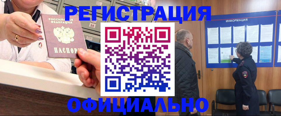 купить прописку в Щучье