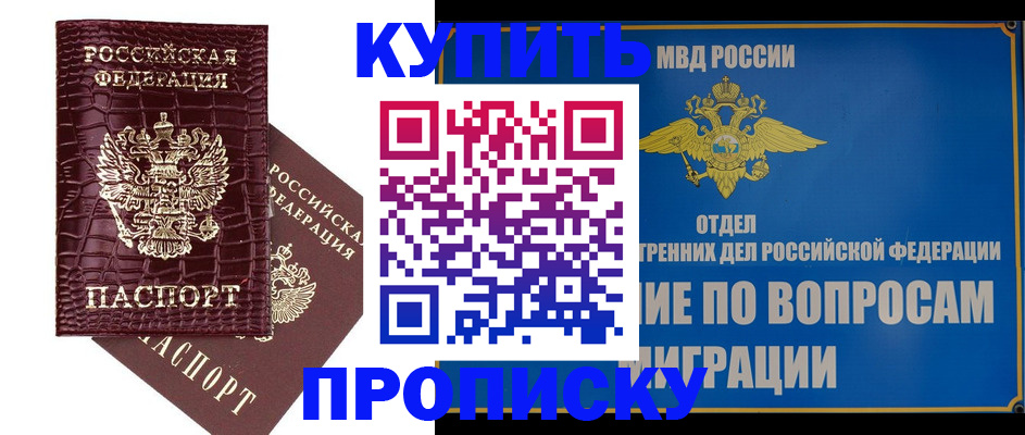 временная регистрация купить в Щучье